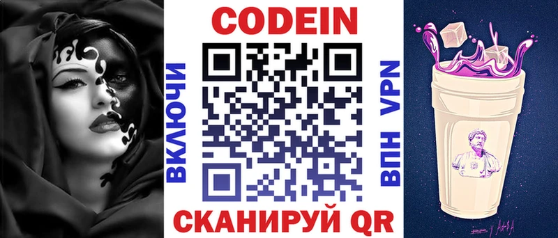 Купить Старая Купавна Кодеиновый сироп Lean Purple Drank